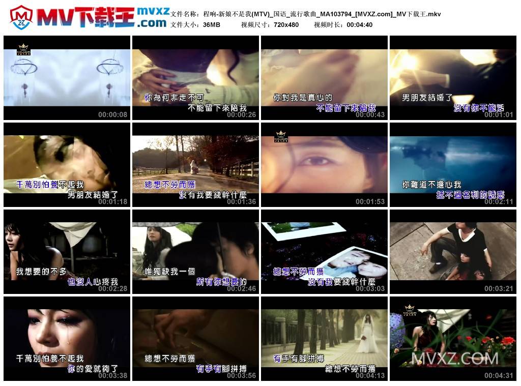 程响-新娘不是我(MTV)_国语_流行歌曲_MA103794